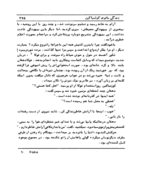 زندگی ما توی کوژمیاکین - نمونه دوم - جزیره کتاب های الکترونیکی